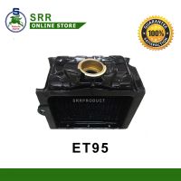 หม้อน้ำ ET95-110-115 รถไถนาเดินตาม สำหรับเครื่อง KUBOTA