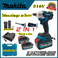 MAKITA บล็อกไร้สาย 516V แปลงเป็นสว่านได้ บล็อกแบต เครื่องเเรงด้วย แรงดันไฟฟ้า (Voltage) 516 โวลท์ AAA ไต้หวัน