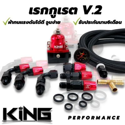 เรกูเรเตอร์ KING V.2 แท้ สีแดง  ผลิตจากอลูมิเนียมอัลลอยทนทาน ใช้งานได้นาน (ส่งฟรี!!!)