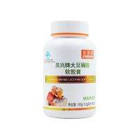 Meiaojian Beixing brand soybean phospholipid soft capsule 1.2gx100 capsules to help lower blood fat