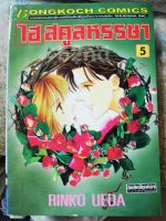 หนังสือการ์ตูน ไฮสคลูหรรษา 7 เล่มจบ / บงกช