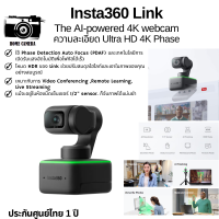 Insta360 Link  The AI-powered 4K webcam ความละเอียด Ultra HD 4K ประกันศูนย์ไทย 1ปี