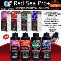 Woww สุดคุ้ม Red Sea Coral Coloration SET 4ขวดใหญ่ 500ml.x4 แร่ธาตุและวิตามินเร่งสีปะการังที่ทั่วโลกยอมรับ Redsea เร่งสี เร่งโต ราคาโปร อาหาร ปลา อาหารปลาคราฟ อาหารปลากัด อาหารปลาสวยงาม