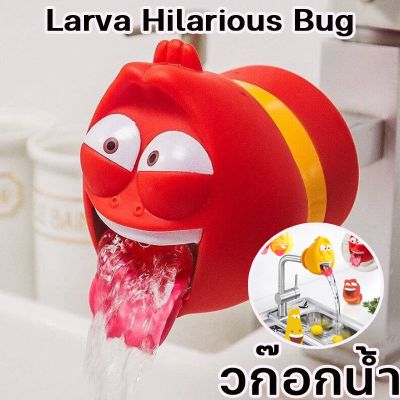 【Xmas】COD วก๊อกน้ำ Larva Hilarious Bug หัวฉีดสเปรย์ กรองน้ํา ตัวต่อขยายก๊อกน้ํา ลายการ์ตูน หัวต่อก๊อกน้ํา