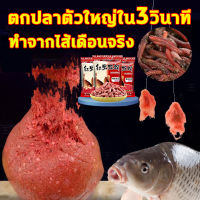 เหยื่อตกปลา 400g หัวเชื้อตกปลา หัวเชื้อล่อปลา หัวเชื้อปลานิล หัวเชื้อตกปลานิล หัวเชื้อตกปลา เหยื่อตกปลาชอน หัวเชื้อตกปลากด ไฮเกรด ไส้เดือนแดง หัวเชื้อไส้เดือน เหยื่อตกปลาชิงหลิว เหยื่อชิงหลิว เยื่อตกปลานิล เหยื่อตกปลานิล เหยื่อปลานิล อาหารตกปลา เหยื่อตกปล