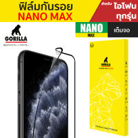 Gorilla Nano Max ฟิล์มกันรอย iPhone 12 Pro Max / 12 Pro / 12 Pro / 11 Pro / 8 Plus / 7 Plus / 8 / 7