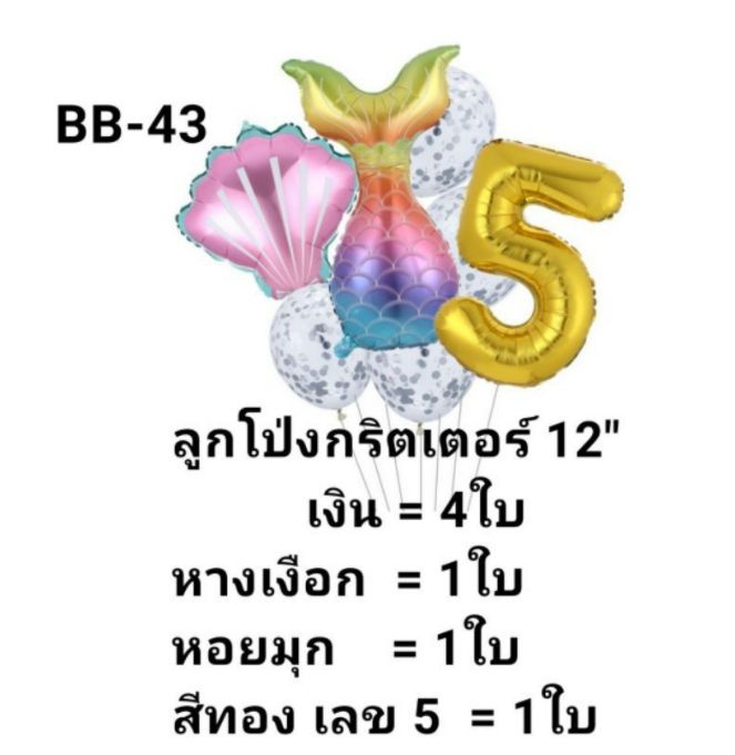 ร้านไทย-ชุดลูกโป่งนางเงือก-ลูกโป่งกลิตเตอร์-พร้อมตัวเลขขนาด-32-นิ้ว-bb