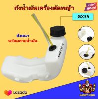 ถังน้ำมันเครื่องตัดหญ้า Gx35เครื่องตัดหญ้า4จังหวะ  ถังหนา พร้อมสายน้ำมัน พร้อมส่ง