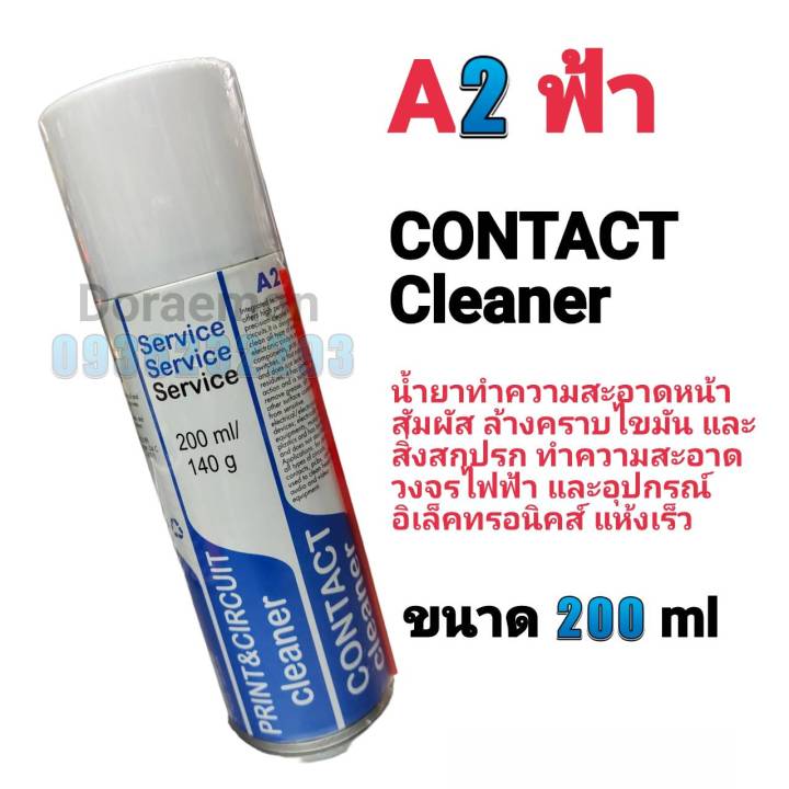 a2-ฟ้า-contact-cleaner-สเปรย์ทำความสะอาดหน้าสัมผัส-ล้างคราบไขมันและสิ่งสกปรกและทำความสะอาดอุปกรณ์อิเล็คหรอนิค-ขนาด-200ml