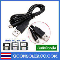 [3DS] สายชาร์จ USB สำหรับ Nintendo 2DS 3DS NDSi สามารถนำไปเสียบกับหัวปลั๊กมือถือได้