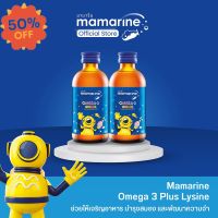 Mamarine Kids : Omega-3 Plus Lysine and Multivitamin Forte แพ็ค 2 ขวด #วิตามินสำหรับเด็ก  #อาหารเสริมเด็ก  #บำรุงสมอง  #อาหารเสริม #อาหารสำหรับเด็ก