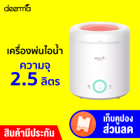 [ทักแชทรับคูปอง] Deerma F301 เครื่องพ่นไอน้ำ เครื่องฟอกอากาศอัลตราโซนิค ละอองละเอียด แท้งค์จุ 2.5 ลิตร (รับประกัน 1 ปี)