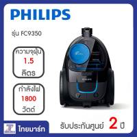 PHILIPS เครื่องดูดฝุ่น Power Cyclone 5 พลังมอเตอร์ 1800 วัตต์ รุ่น FC9350  THAIMART/ไทยมาร์ท