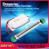 【สเปรย์อุดรั่ว】เครื่องกำเนิดโอโซน AC 220V หลอดโอโซนสำหรับเครื่องฟอกอากาศในบ้าน 7.5g SH