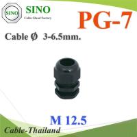 เคเบิ้ลแกลนด์ PG7 cable gland Range 3-6 mm. มีซีลยางกันน้ำ สีดำ รุ่น PG-7-BLACK