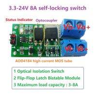 3.3V 9V 12V 24V 8A Isolation Flip-Flop Latch Self-locking Switch Module Bistable Single Button for Motor Relay Solenoid Valve Valves