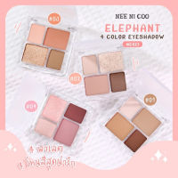 NC023 NEE CARA NEE NI COO ELEPHANT 4 Color  Eyeshadow นี นิ คู พาเลท ทาตา อายแชโดว์ 4 สี