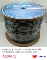 สาย LAN CAT5E UTP Cat5e Outdoor +สลิงยาว300เมตรภายนอก Glink รหัสGL-5010