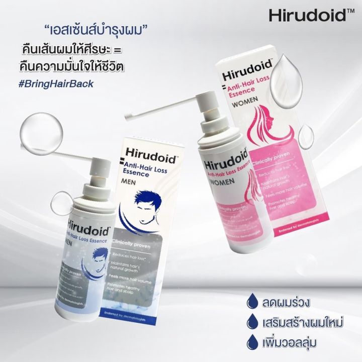 hirudoid-anti-hair-loss-essence-ฮีรูดอยด์-แอนตี้-แฮร์ลอส-เอสเซนส์-สูตร-men-ผู้ชาย-สูตร-women-ผู้หญิง