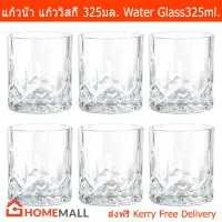 แก้วน้ำใสสวยๆ แก้วน้ำ ชุดแก้วน้ำ แก้วน้ำใส แก้วน้ำสวยๆ แก้วค็อกเทล (6 ใบ) Water Glass Set Old Fashion Water Glasses Durable Drinking Glasses Tumbler Glasses (6 units)