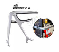 capo คาโป้ Dream maker CP-10