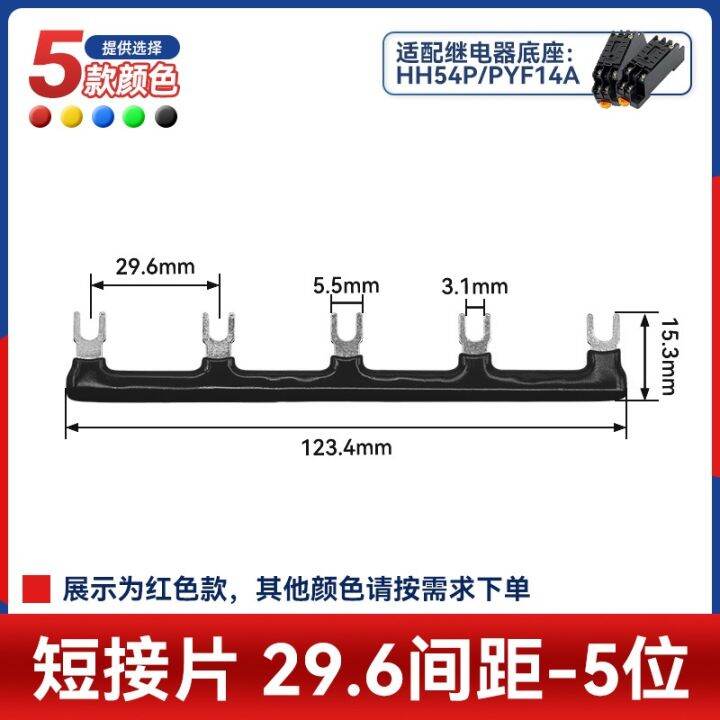 jh-hh54p-pyf14a-intermediate-relay-short-piece-connecting-strip-nickel-plated-guide-spacing-29-6mm2-10