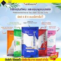 [5ซอง] พร้อมส่ง ไบโอซอง bio Treatment ไบโอ กรีนไบโอ ทรีสเมนท์ แบบซอง หมักผม ครีมหมักผม เคราตินผม ครีมนวดผม บำรุงผมเสีย ผมทำสี ยืดผม ดัดผม แท้100%