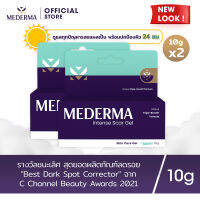 Mederma มีเดอม่า อินเทนส์ สการ์ เจล 10 กรัม (แพ็ก 2) | เจลทาแผลเป็น ลดเลือนร่องรอยแผลเป็น รอยสิว กักเก็บความชุ่มชื้น ผิวนุ่มและเรียบเนียนขึ้น