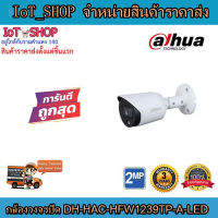 กล้องวงจรปิด cctv กล้องวงจรปิด dahua  DH-HAC-HFW1239TP-A-LED