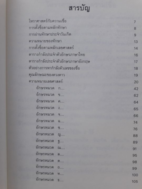 หนังสือ-ชื่อ-ดีดี-มีความสุข-ฉบับสมบูรณ์-ชื่อที่ดี-หนังสือโหราศาสตร์-ดูดวง-ตั้งชื่อ-เปลี่ยนชื่อ-เพิ่มชื่อดีๆใหม่กว่า-500-ชื่อ-horoscopes