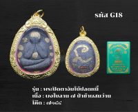 G18 - เหรียญพระปิดตาจัมโบ้ปลดหนี้ พร้อมกรอบไมครอน  หลวงพ่อทอง สุทธฺสีโล