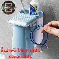 Homemart.shop-ชั้นสำหรับใส่แปรงสีฟัน หลอดยาสีฟัน มีแถบแม่เหล็กสำหรับติดถ้วยน้ำกับชั้น
