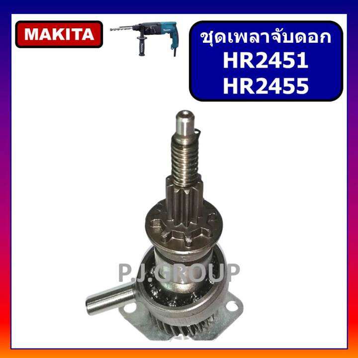 ชุดซ่อมเฟือง-ข้อเหวี่ยง-สว่านโรตารี่-hr2450-hr2451-hr2453-hr2454-hr2475-makita-ชุดเฟือง-ข้อเหวี่ยง-สว่านโรตารี่-มากีต้า