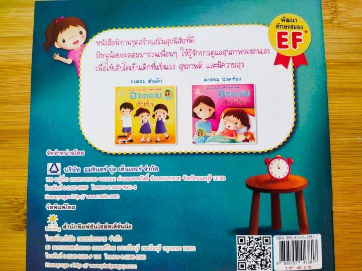 หนังสือนิทานเด็ก-อะตอม-นอนดึก