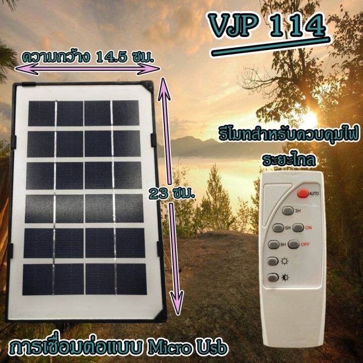 หลอดไฟทรงกลมพลังงานแสงอาทิตย์-vjp-114-หลอดไฟ-100w-แบบชาร์จไฟได้-พรัอมแผงโซล่าเซลล์-ราคาถูก-แผงโซล่าเซลล์-พลังงานแสงอาทิตย์