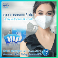 หน้ากากอนามัยที่แพทย์เลือกใช้ N95 mask KN95 ป้องกันฝุ่น PM2.5 กรอง 5 ชั้น แพ็คซีล/ชิ้น(สีขาว) มีโรงงานในไทย