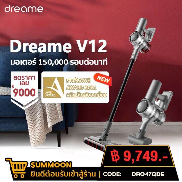 พร้อมส่ง-โปรโมชั่น-เหลือ-9749-phy2ncsg-dreame-v12-handheld-wireless-vacuum-cleaner-เครื่องดูดฝุ่นไร้สาย-แรงดูด-27kpa-ส่งทั่วประเทศ-เครื่อง-ดูด-ฝุ่น-เครื่องดูดฝุ่นไร้สาย-เครื่องดูดฝุ่นมินิ-เครื่องดูดฝุ