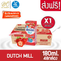 [ส่งฟรี X 1 ลัง] Dutch Mill นมเปรี้ยว ดัชมิลล์ ยูเอชที ดัชมิลล์นมเปรี้ยว รสสตอเบอร์รี่ ขนาด 180 มล. (ยกลัง 1 ลัง : รวม 48กล่อง)