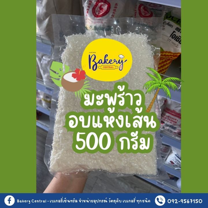 มะพร้าวอบแห้ง-แบบป่นเเละเส้น-บรรจุ-500-1000-กรัม-วัตถุดิบเบเกอรี่-มะพร้าวอบแห้งสำหรับเบเกอรี่-มะพร้าวเกล็ด