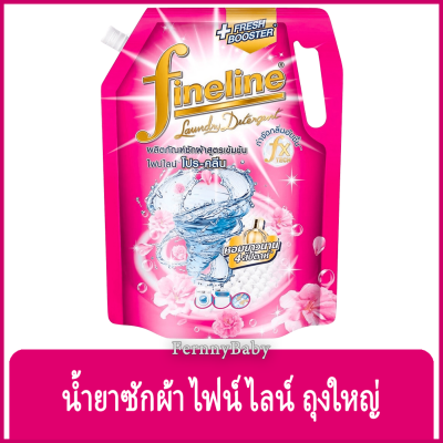 FernnyBaby น้ำยาซักผ้า FINELINE ไฟน์ไลน์ 1400ML ฟายลาย ซักผ้า สูตรเข้มข้น ขนาด 1400 มล. สูตร ไฟน์ไลน์ซักผ้าเข้มข้น สีชมพู-โปรคลีน 1400 มล.