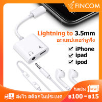 Lightning to 3.5mm Jack Earphone Adapter หางหนู ไอโฟน สายแปลง หัวแปลง อแดปเตอร์ For ipad iphone 7/7plus/8/8plus/X/XR/11/12/13