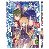 ชีวิตตัวประกอบอย่างตูช่างอยู่ยาก(การ์ตูน) เล่ม3 สินค้าพร้อมส่ง