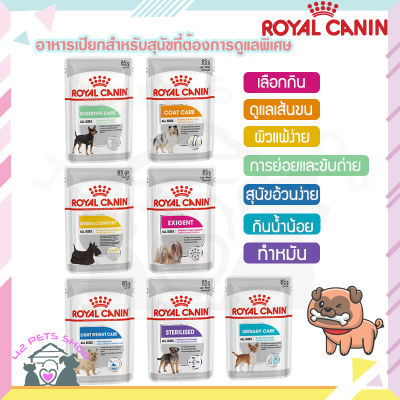 ❣️🐶42Pets🐱❣️โรยัลคานิน อาหารเปียก เพาซ์ Royal canin Dog Pouch Light Weight / Urinary / Dermacomfort / Coat Care / Exigent / Sterilised