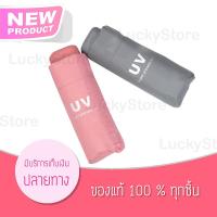 ร่ม ร่มพับ 5 ตอน (12สีพร้อมส่ง) กันน้ำกันแดดน้ำหนักเบา รุ่น GM101