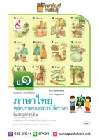 หลักภาษาและการใช้ภาษา ป.1 (อจท) หนังสือเรียน ภาษาไทย