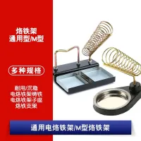 Electric Soldering Iron Welding Accessories Metal Stand Multifunctional Bracket Holder Repair Tool