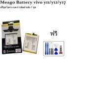 Battery Meango vivo รุ่น y11 y12 y17 มี มอก รับประกัน 1 ปี ฟรีชุดไขควง และกาว ยาง 1 หลอด