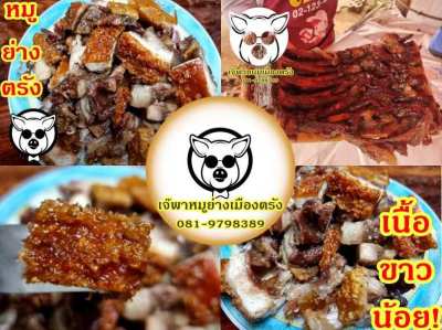 หมูย่างเมืองตรัง แพ็คถุงสุญญากาศ ใช้หมูตัวเล็กน้ำหนักไม่ถึง20 กิโลกรัม เนื้อขาวน้อย รสชาติกลมกล่อม หนังกรอบ ราคาถูก สดใหม่ทุกวัน