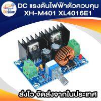 DC แรงดันไฟฟ้าตัวควบคุม XH-M401 XL4016E1 High - Power Buck โมดูล DC-DC