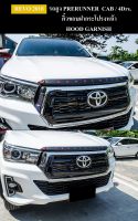 คิ้วขอบฝากระโปรงหน้า "REVOLUTION" โตโยต้า ไฮลัค รีโว้ ล็อคโค สี ดำด้าน , แดง Hilux Revo Rocco Toyota 2 , 4 ประตู ปี2018-2019 มีบริการเก็บเงินปลายทาง